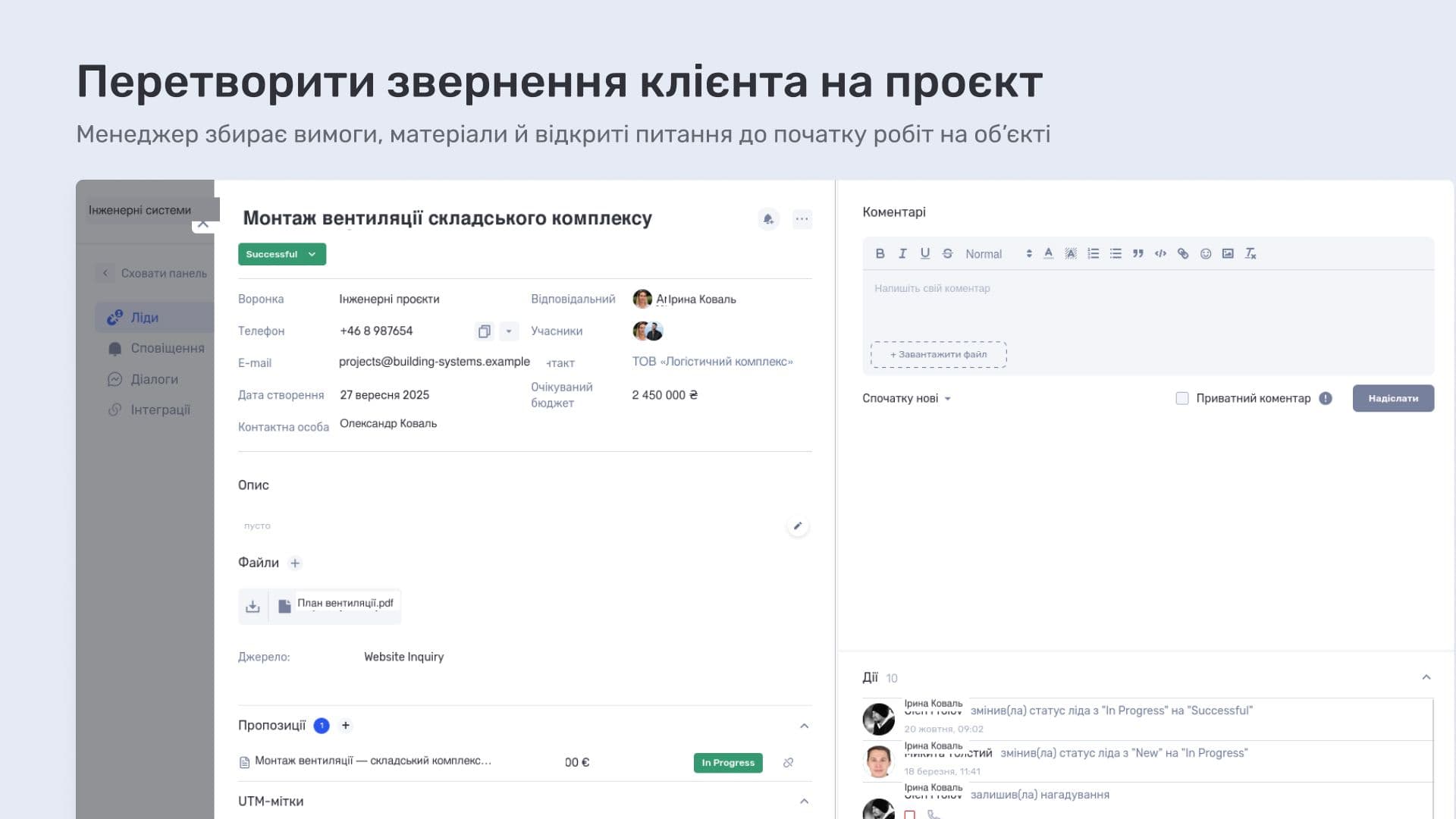 Перетворити звернення клієнта на проєкт
