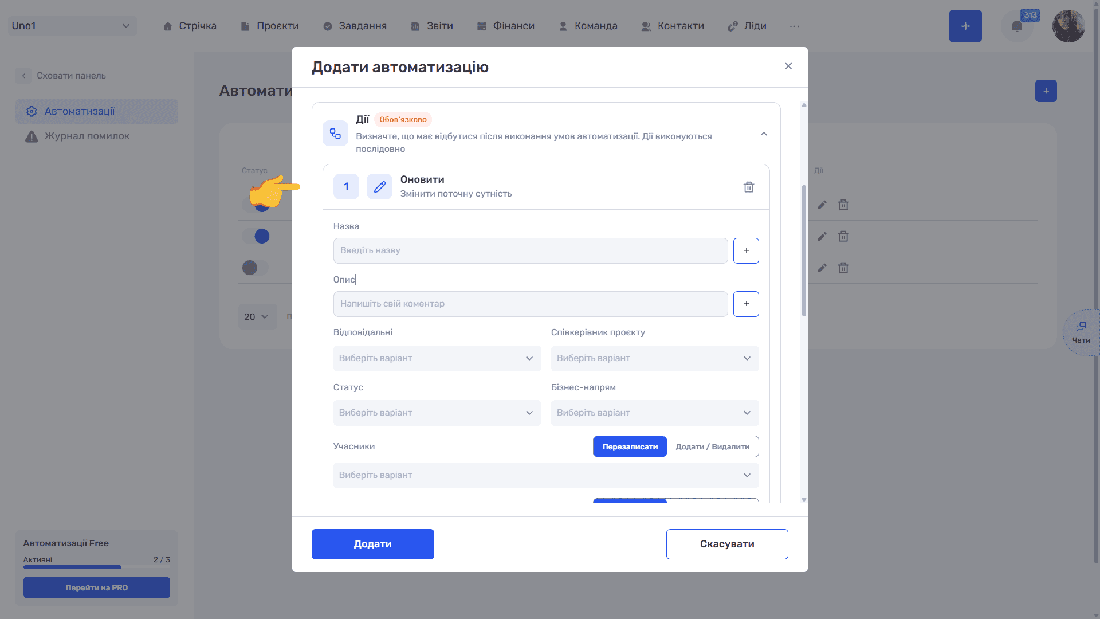 Основні дії
