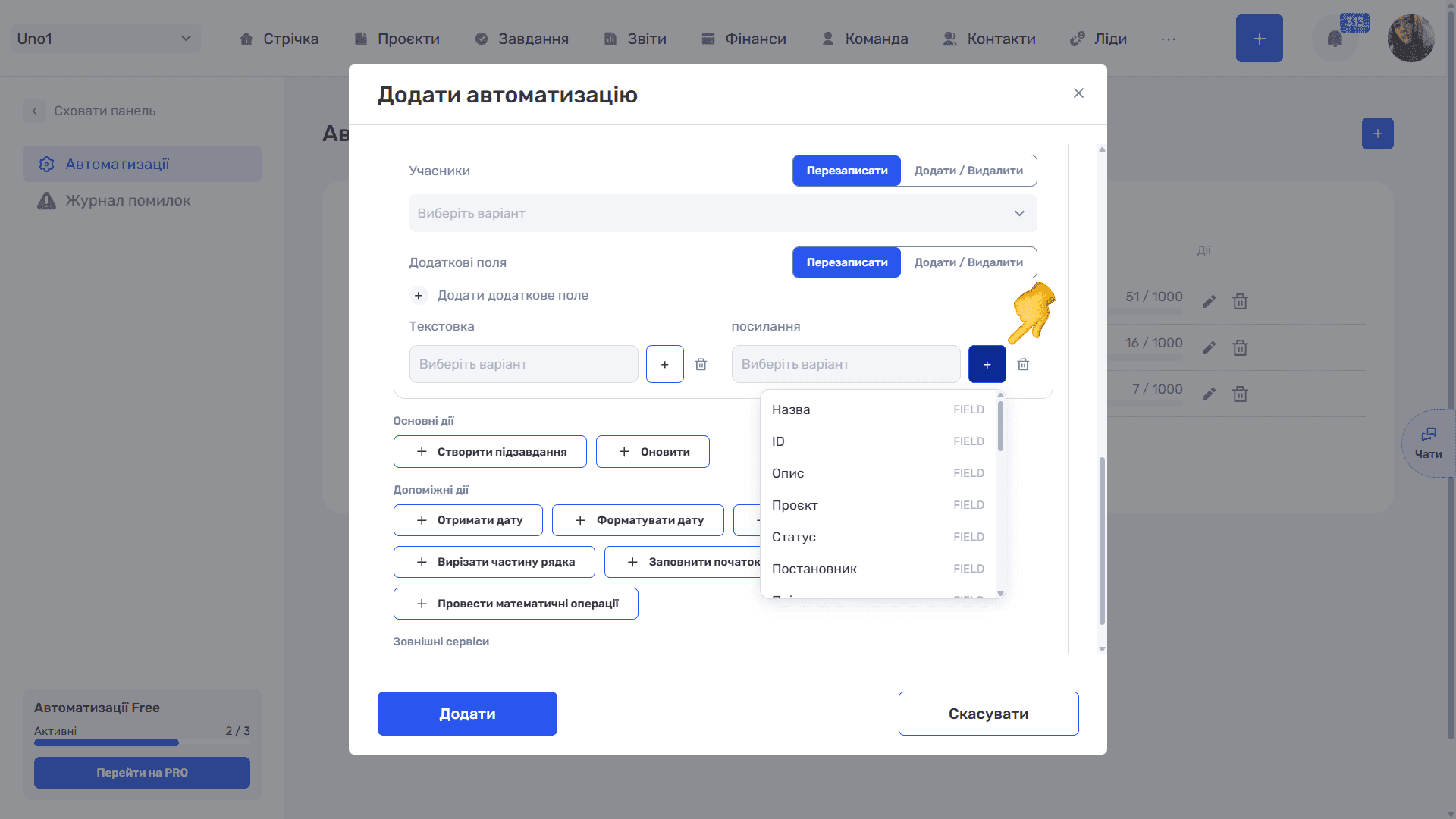 Основні дії