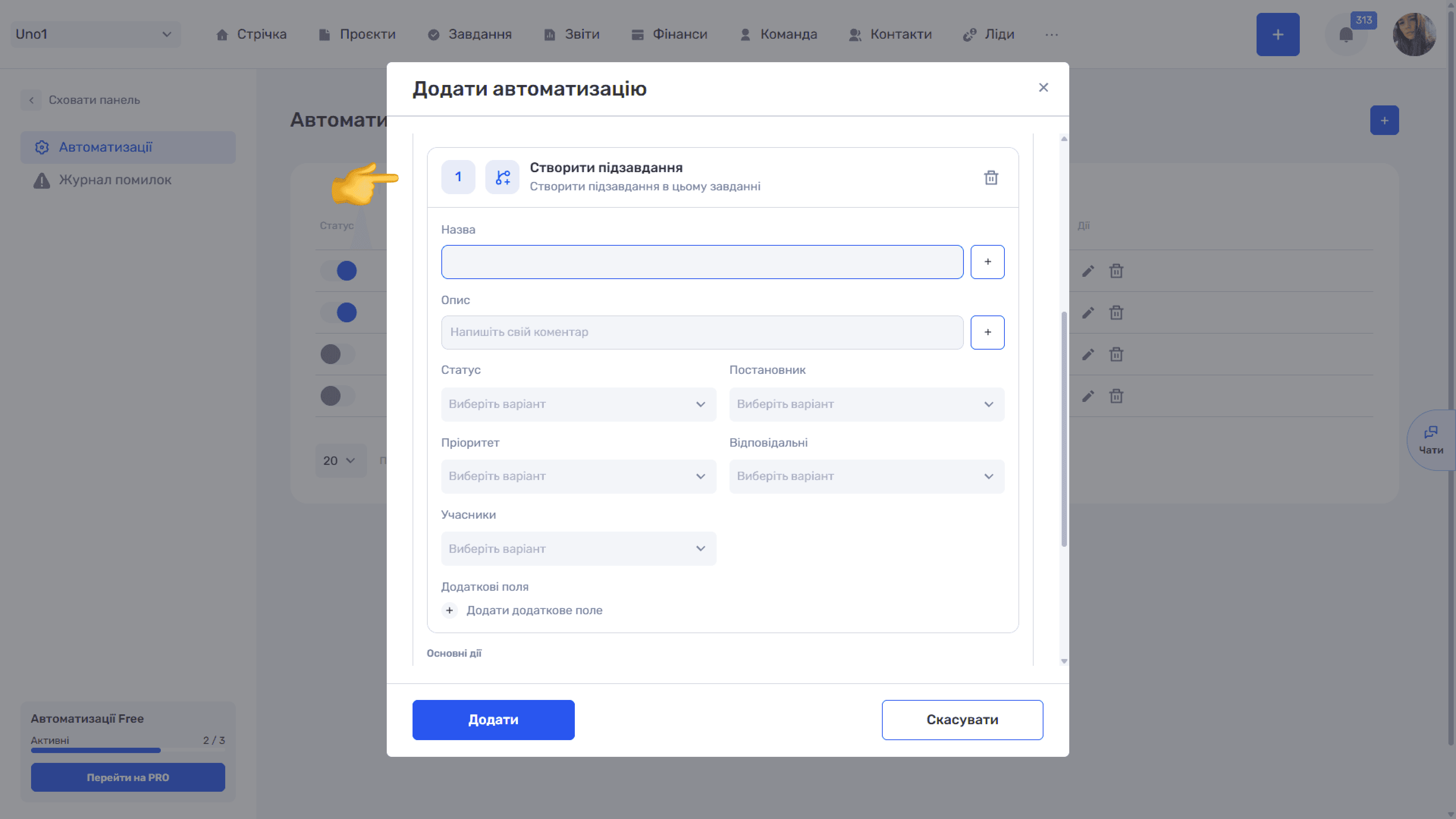 Основні дії
