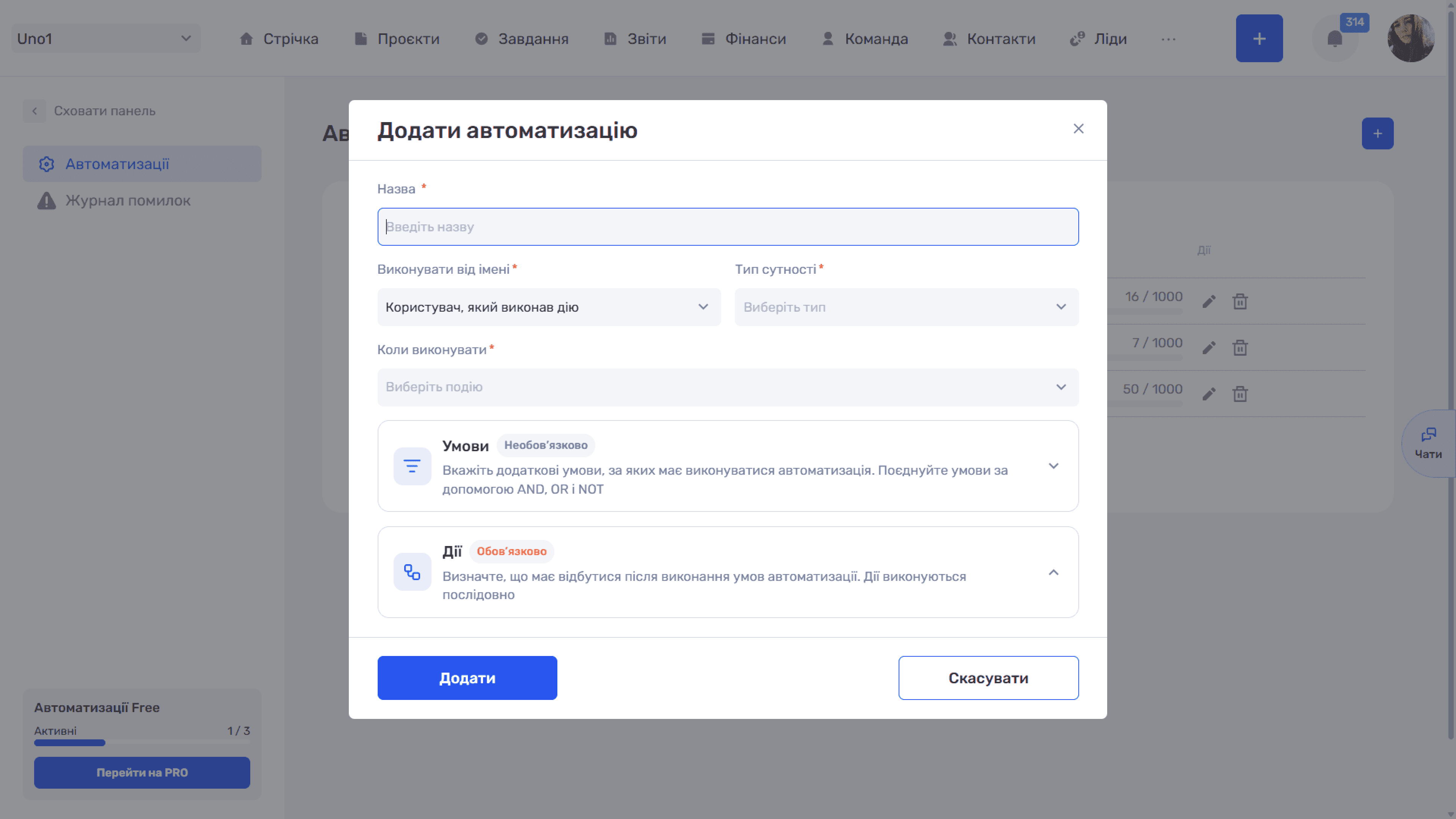 Створення автоматизації