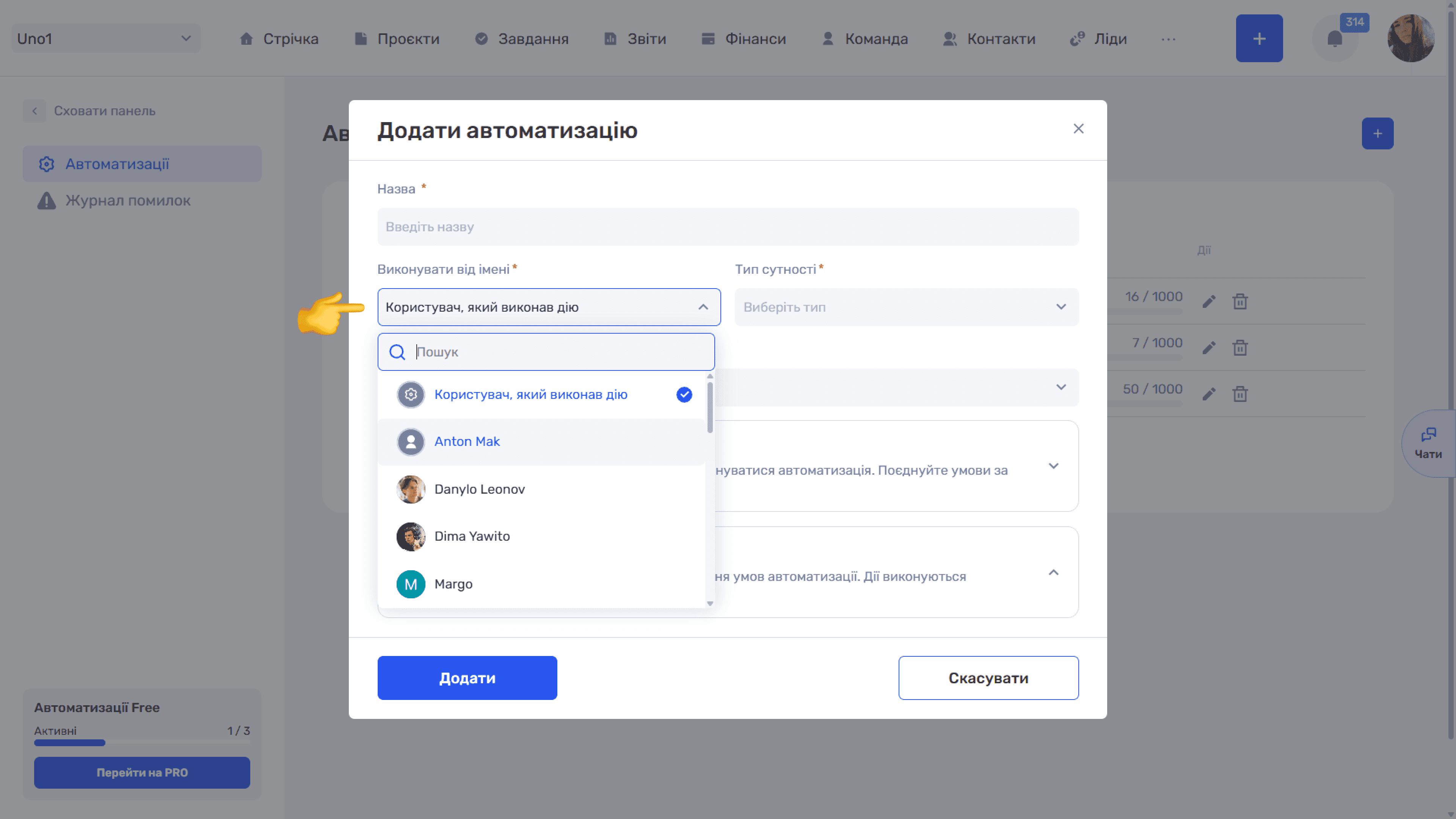 Створення автоматизації
