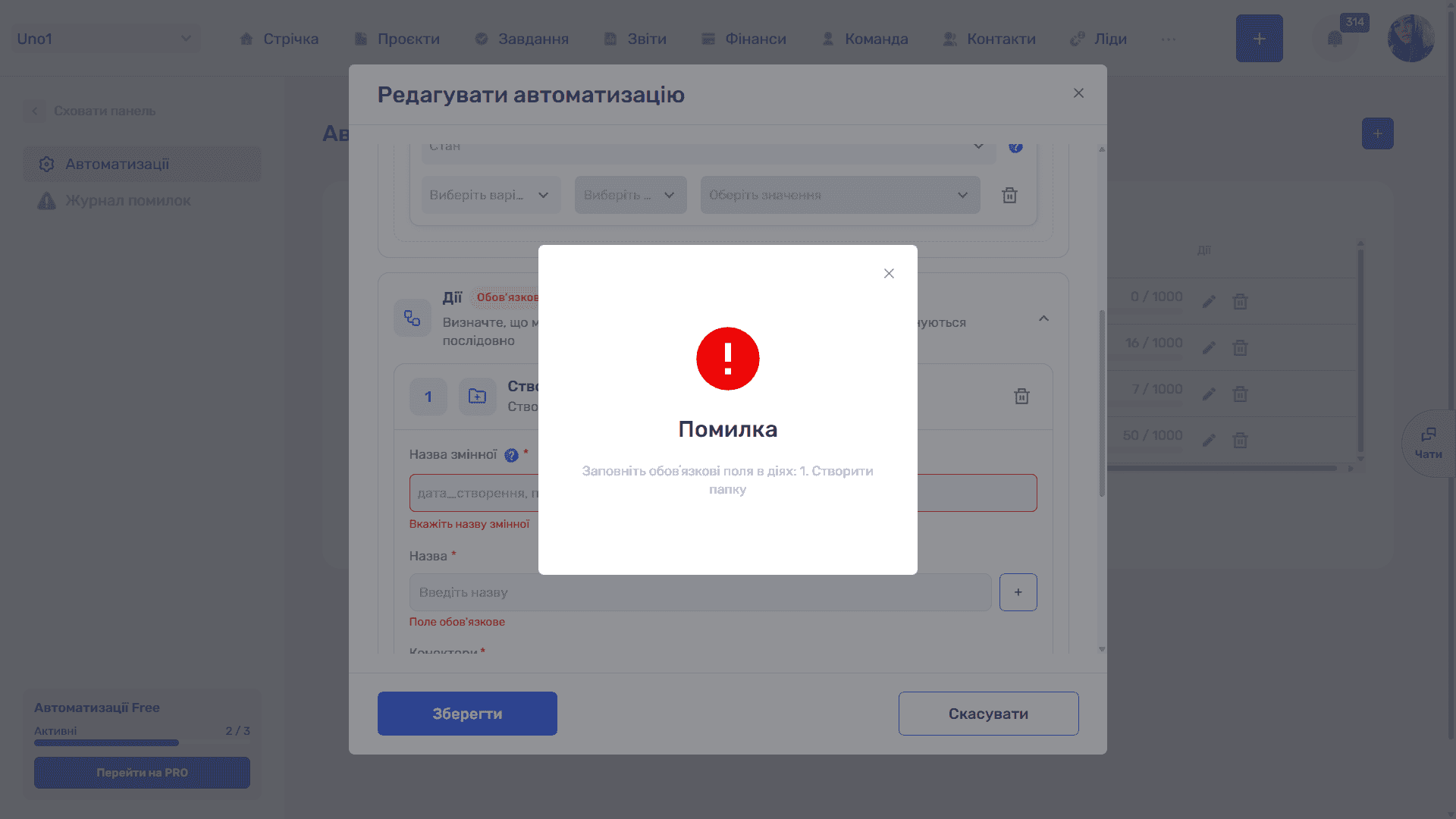 Створення автоматизації