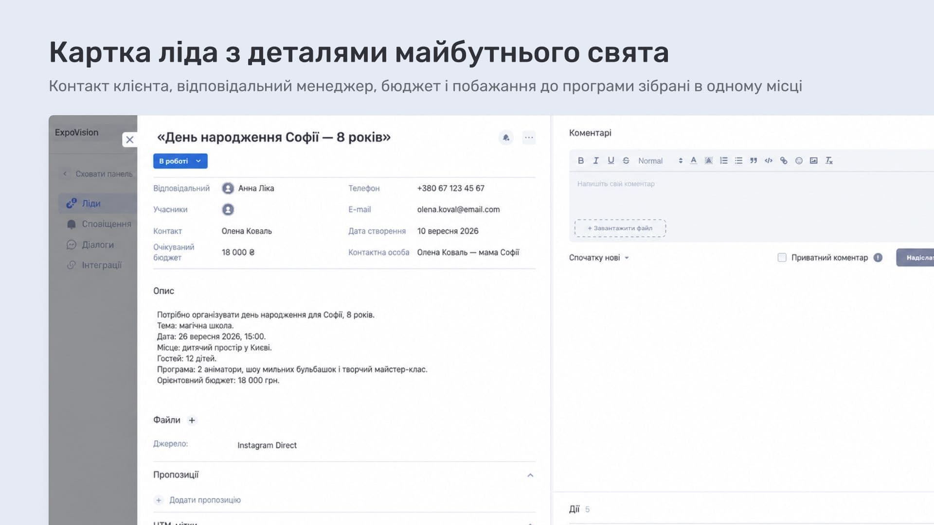 Картка ліда з деталями свята в if.team: контакт клієнта, менеджер, бюджет і побажання до програми