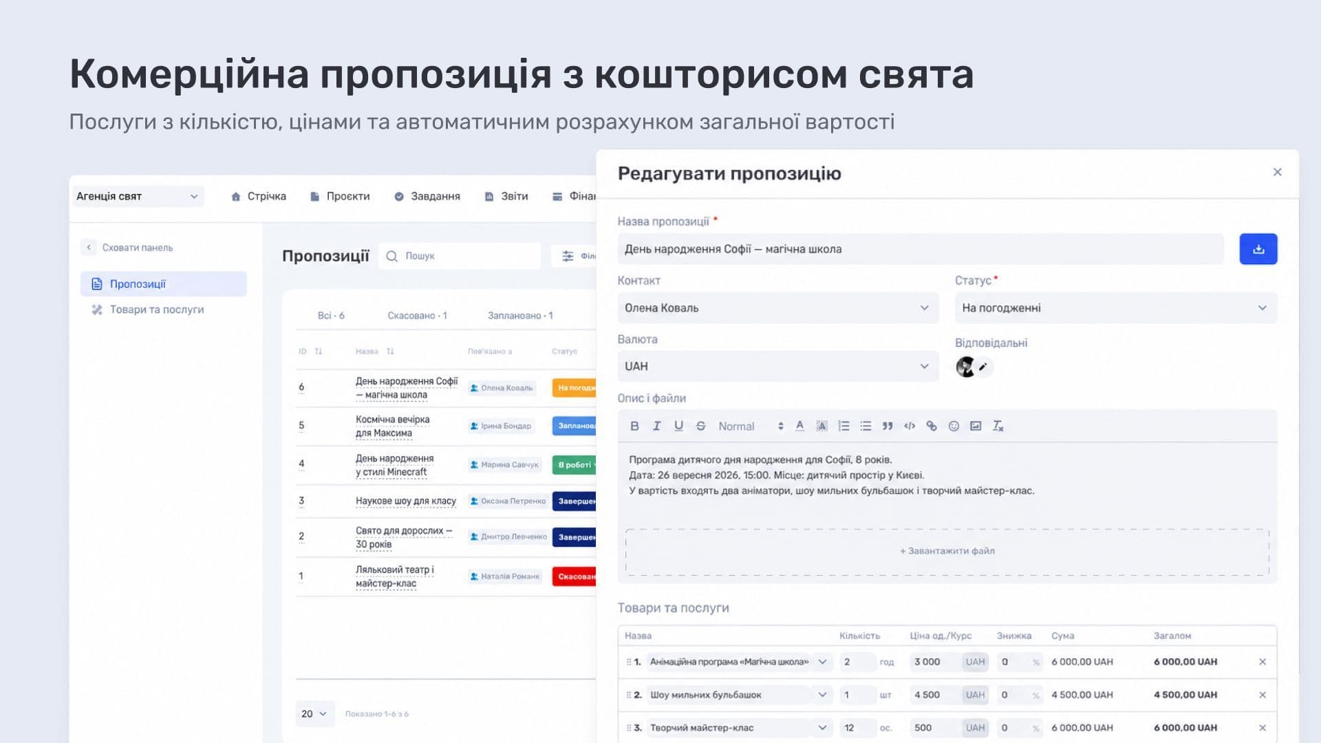 Комерційна пропозиція з кошторисом свята в if.team