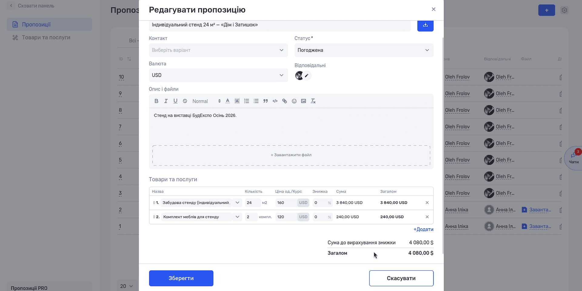 Форма редагування комерційної пропозиції в if.team з позиціями, кількістю, ціною та підсумком