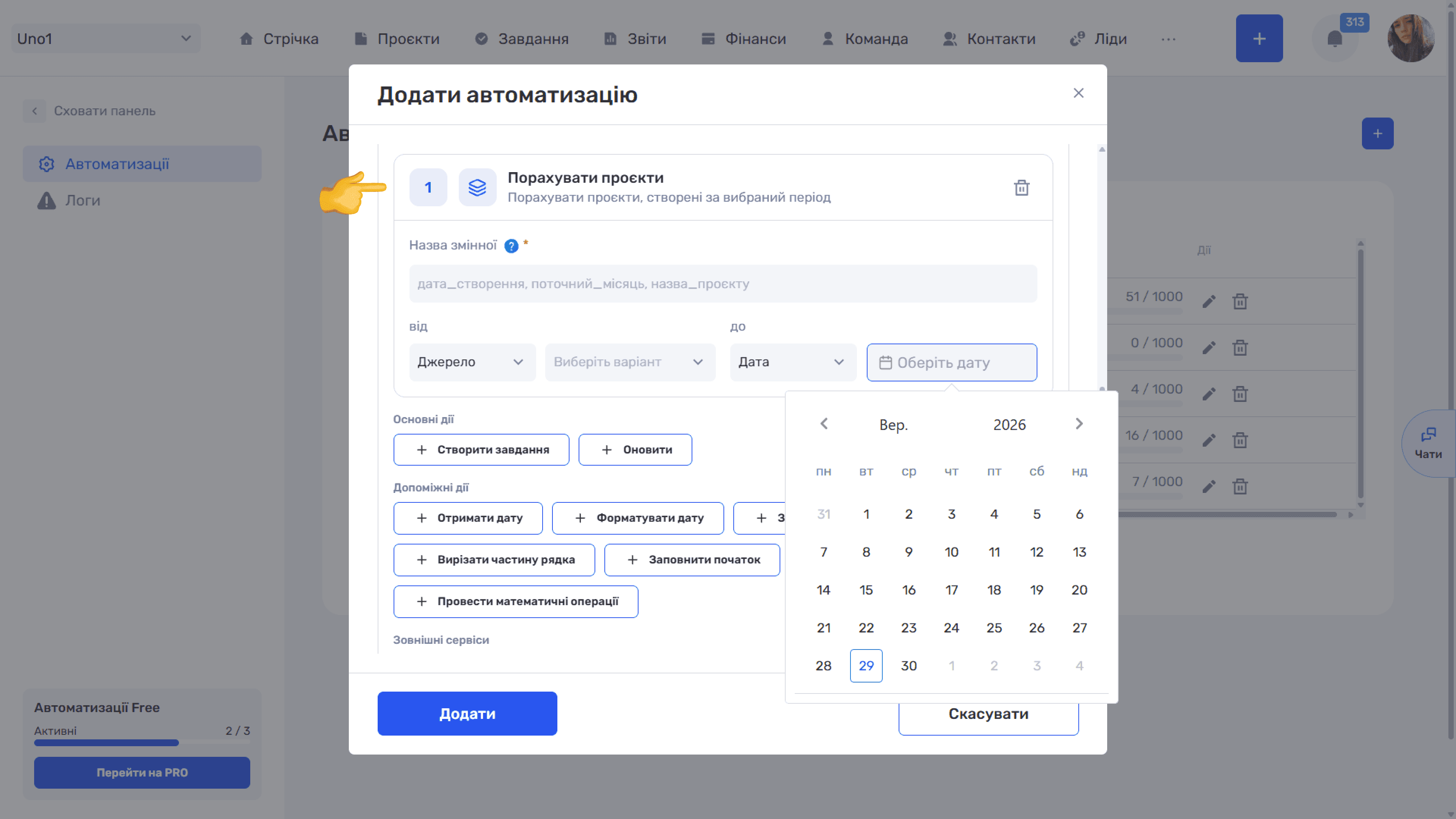 Допоміжні дії