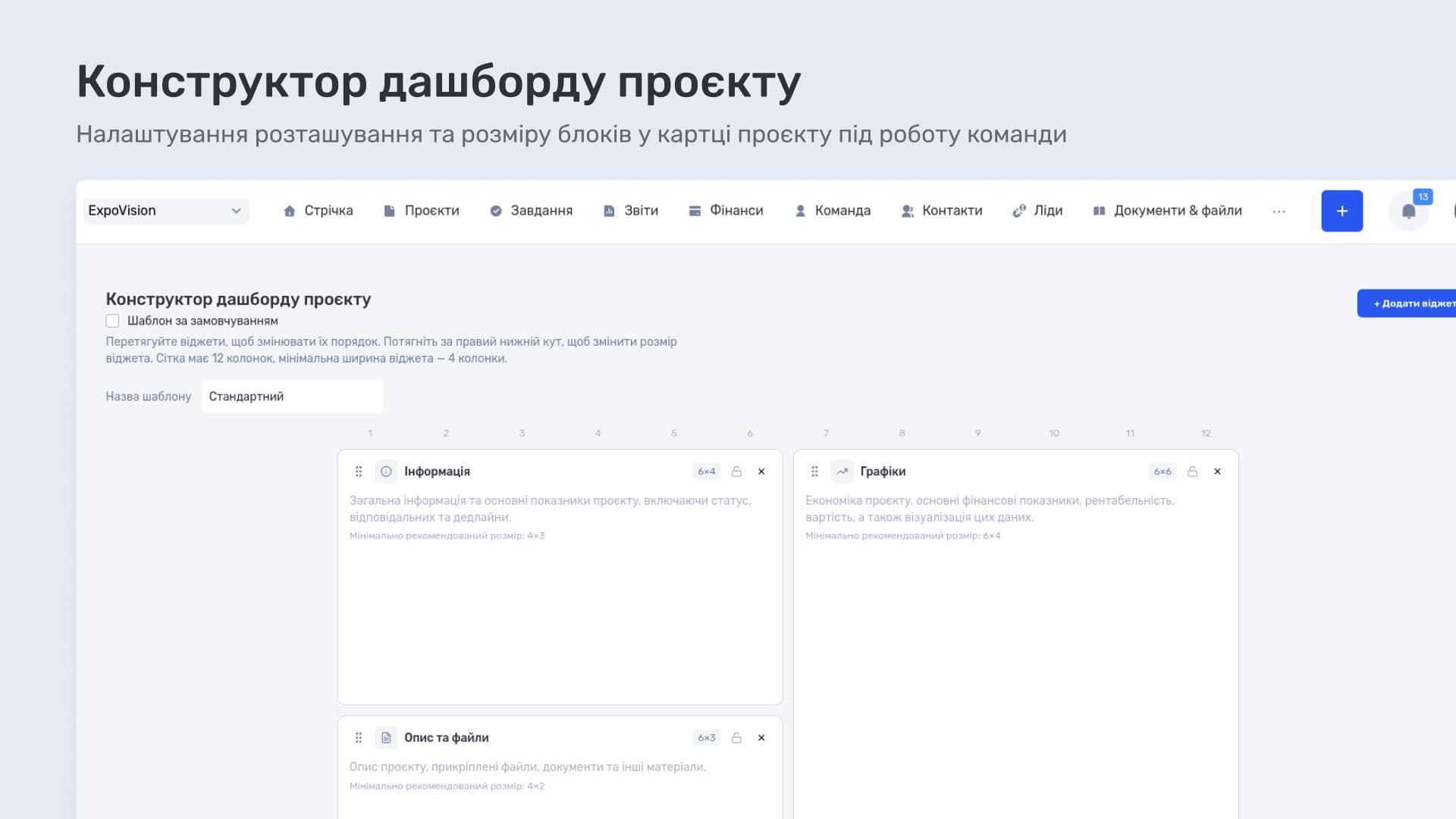 Конструктор дашборду проєкту в if.team