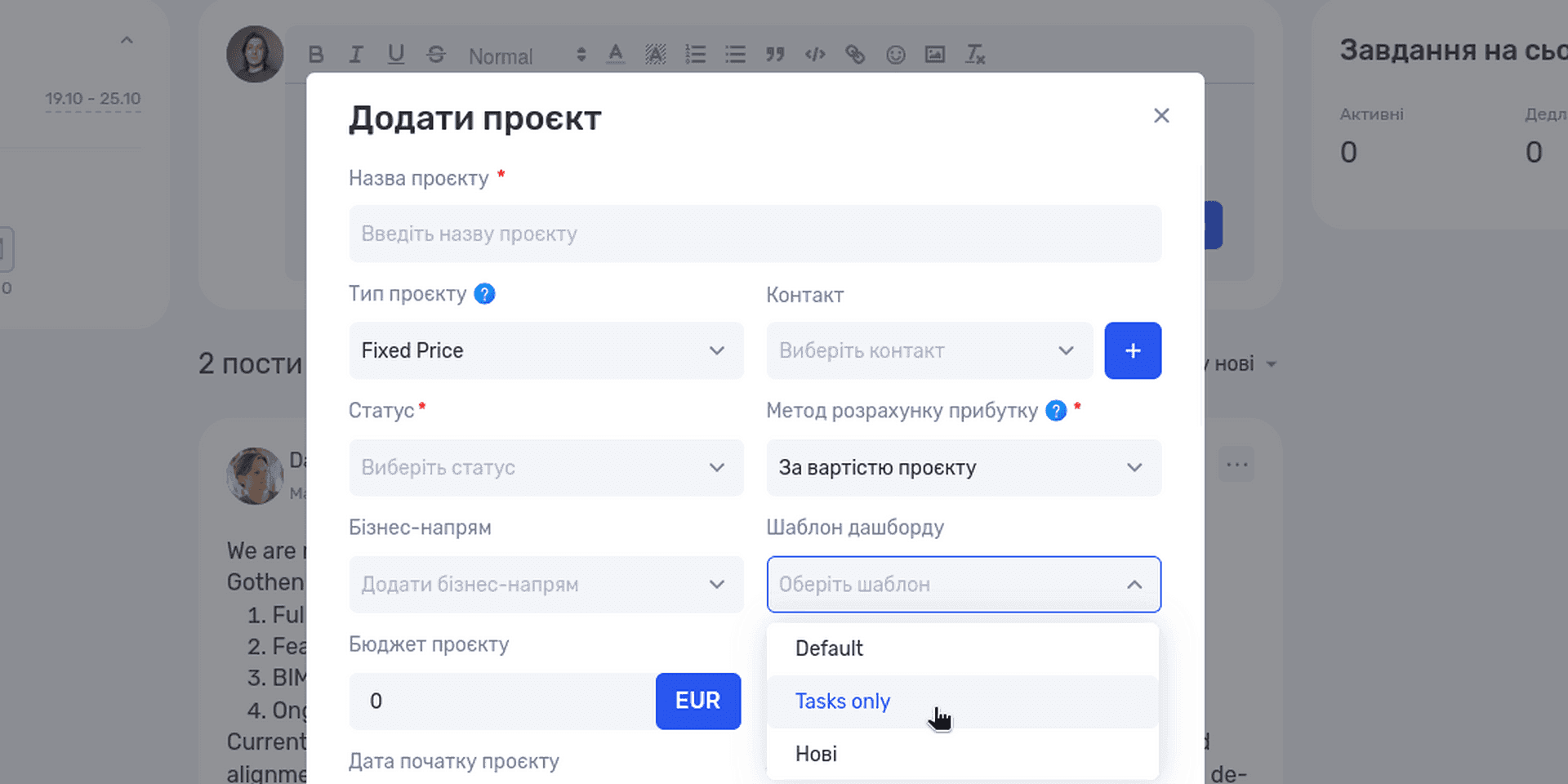 Вибір шаблону дашборду під час створення проєкту в if.team